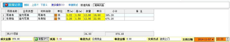 加工制作單單據明細（簡單風格）