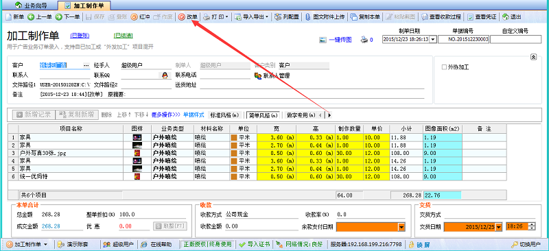 廣告公司管理系統改單