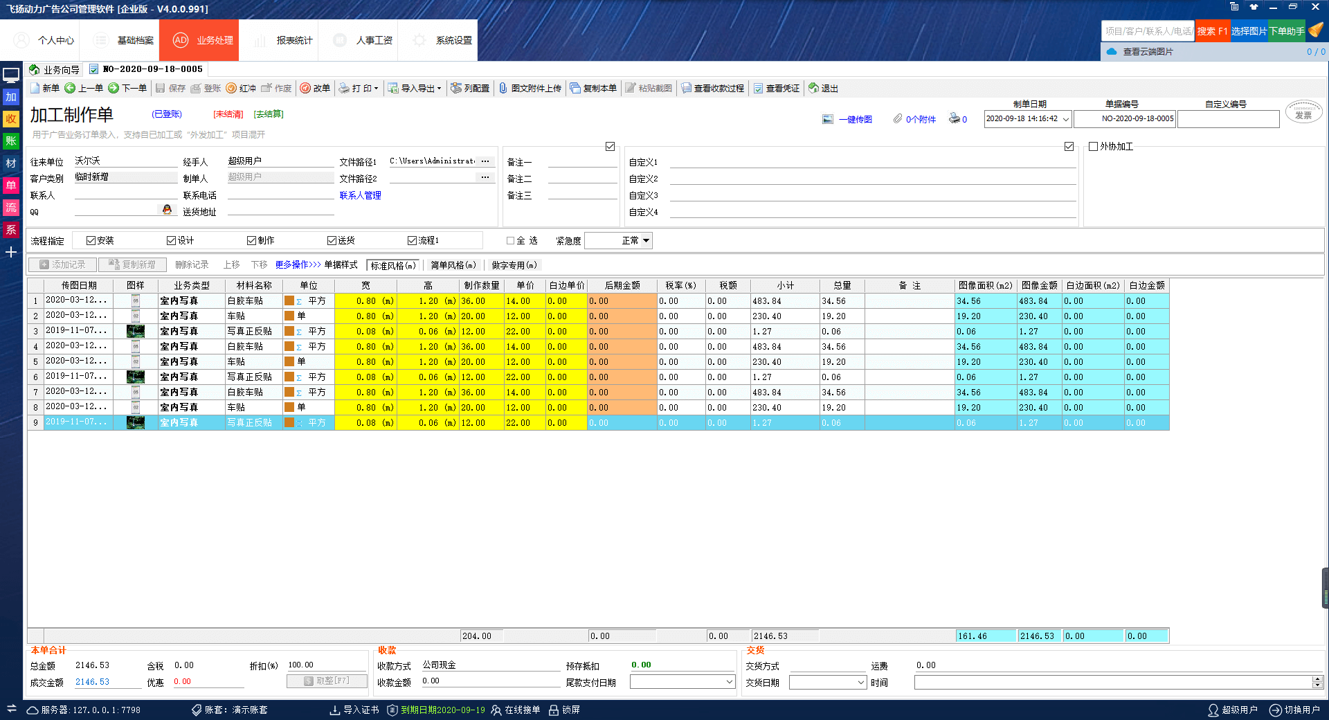 飛揚動力加工制作單