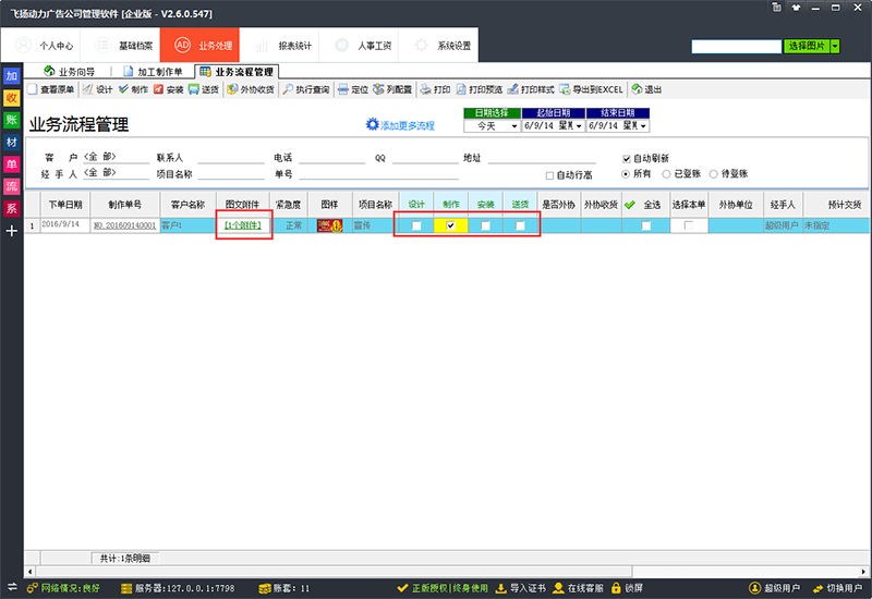 飛揚動力業(yè)務流程管理