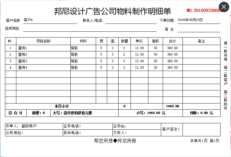 飛揚(yáng)動力打印樣式設(shè)計