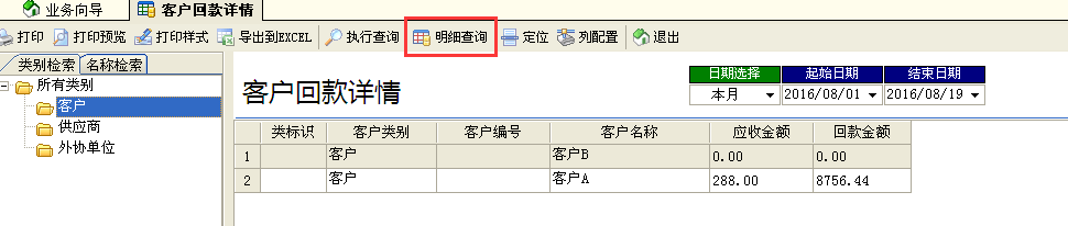 廣告公司管理軟件客戶回款詳情