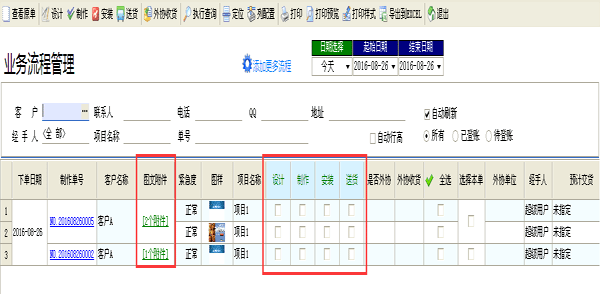 飛揚動力業務流程管理