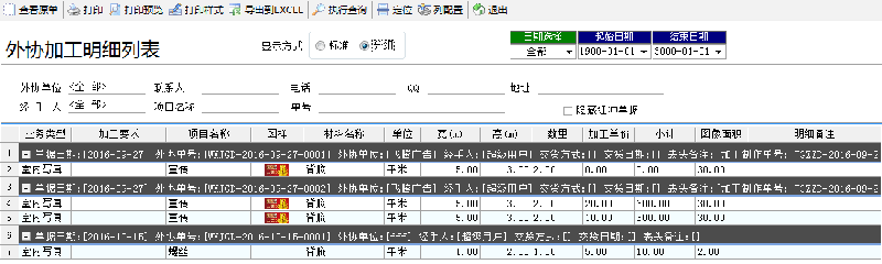 外協加工明細