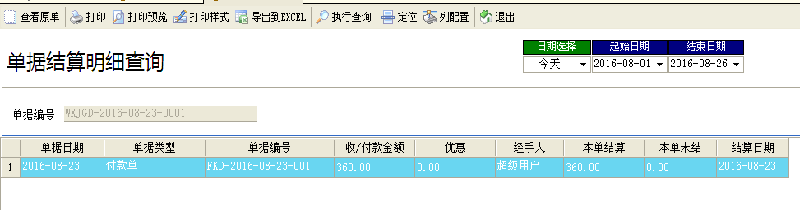 飛揚動力噴繪記賬軟件