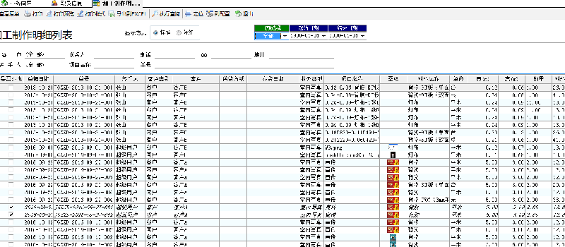 飛揚動力加工制作明細列表