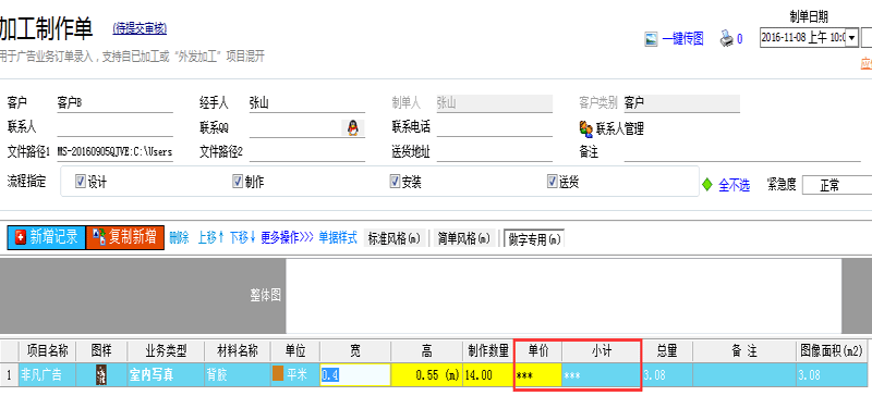 飛揚動力加工制作單