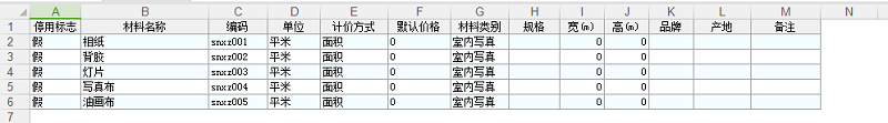 飛揚動力材料導入表格格式