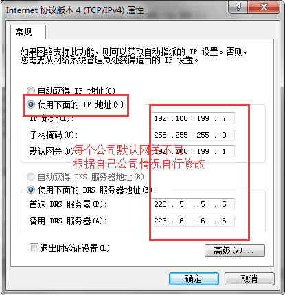 固定IP設置步驟