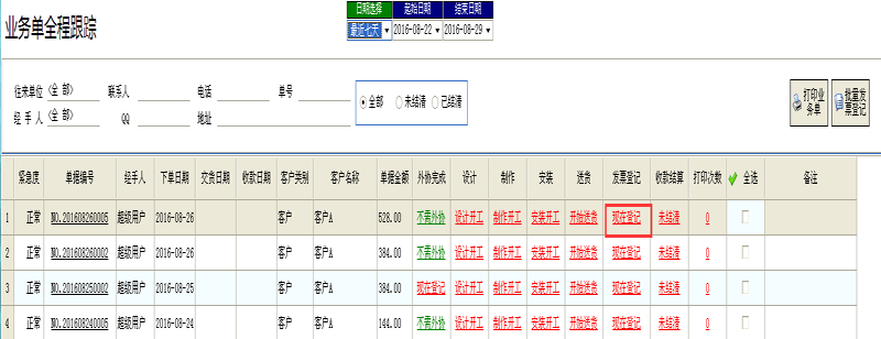 廣告公司管理軟件業(yè)務(wù)流程管理