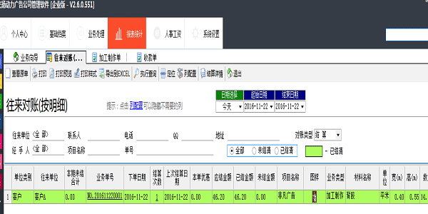 廣告公司管理軟件往來對賬（明細）