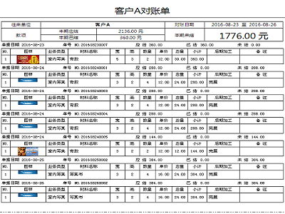 廣告公司管理軟件-業務對賬