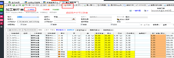 飛揚(yáng)動(dòng)力加工制作單登帳