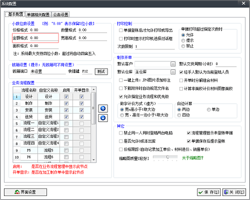 飛揚動力廣告公司管理軟件-四舍五入