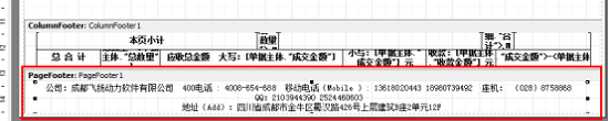 廣告公司管理軟件打印樣式設置