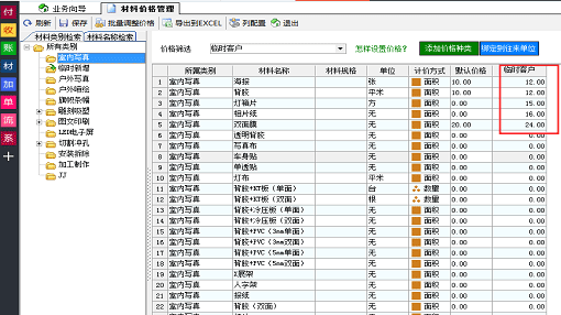 廣告公司管理系統-材料價格管理