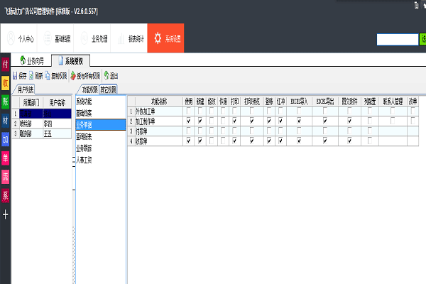 飛揚動力-員工權限設置