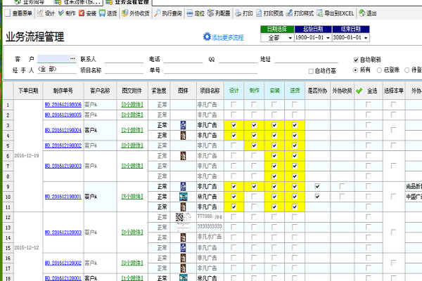 飛揚動力-業務流程管理