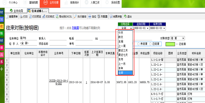 廣告公司管理軟件往來對賬