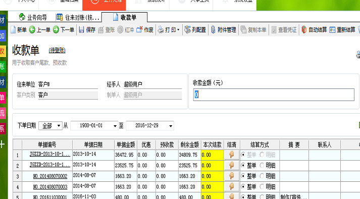 廣告公司管理軟件收款單