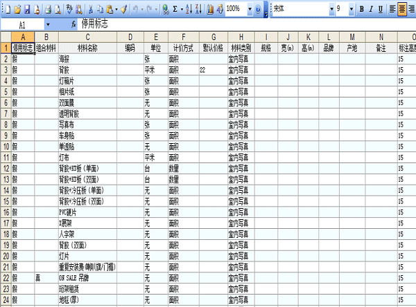 廣告公司管理軟件EXCEL材料導入