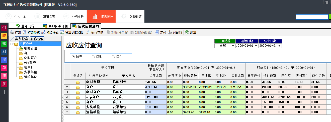 廣告公司管理軟件應收應付