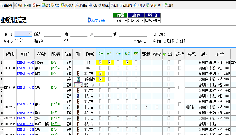 廣告公司管理軟件業務流程管理