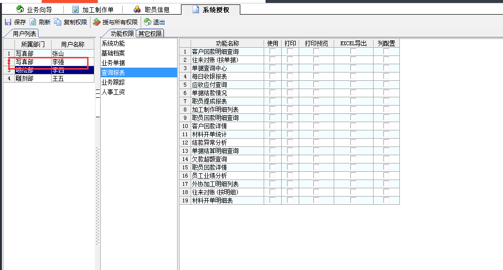 廣告公司管理軟件權限編輯