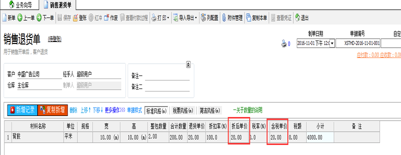 飛揚動力廣告公司管理軟件銷售退貨