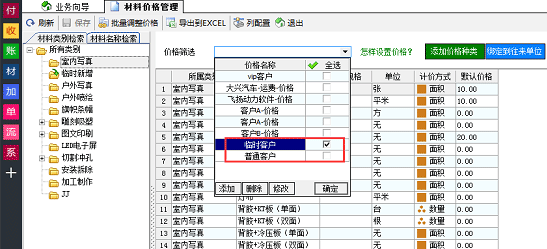 廣告公司管理軟件客戶(hù)價(jià)格綁定