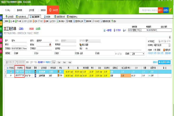 飛揚(yáng)動(dòng)力廣告公司管理軟件外協(xié)單