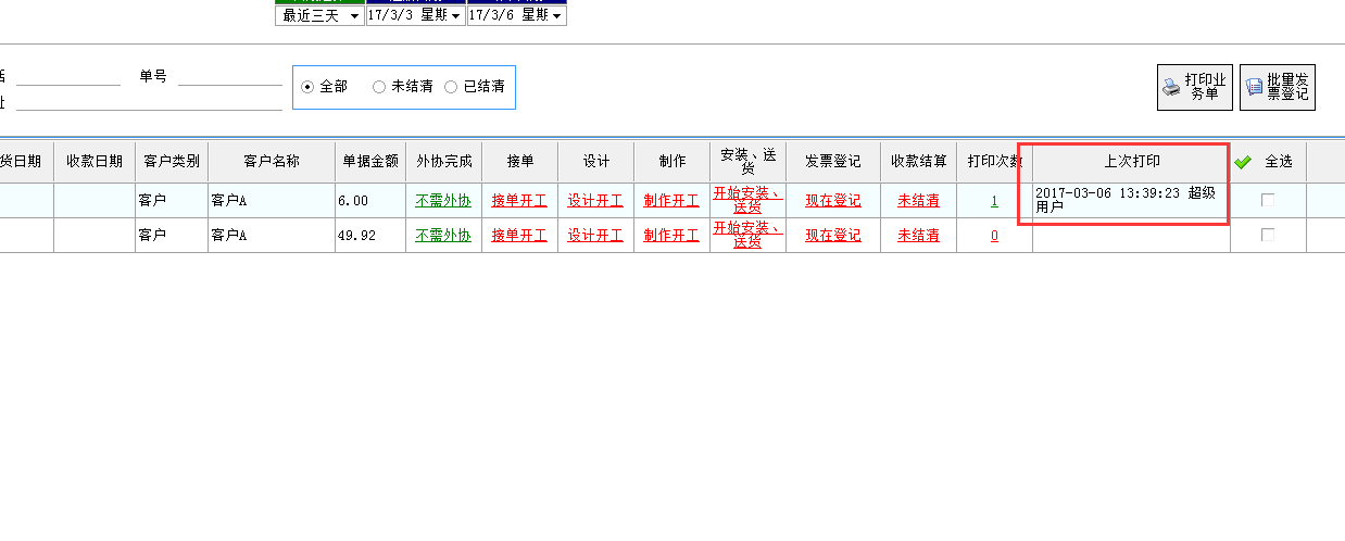 飛揚(yáng)動(dòng)力廣告公司管理軟件業(yè)務(wù)單全程跟蹤