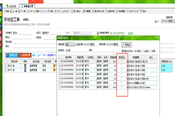 飛揚(yáng)動(dòng)力廣告公司管理軟外協(xié)單多個(gè)單據(jù)關(guān)聯(lián)