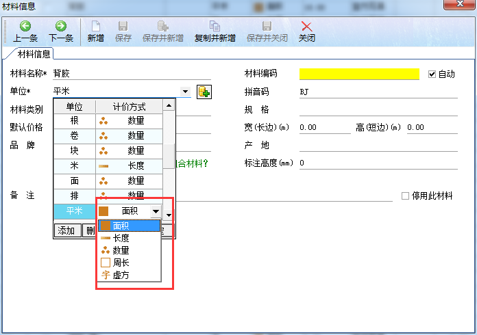 【單位（計價方式）選擇】