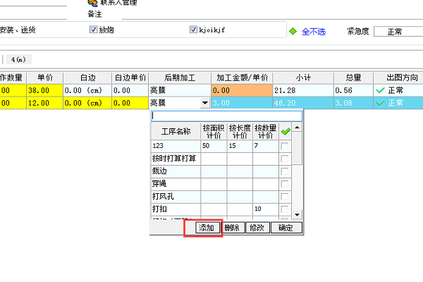 廣告公司管理軟件后期加工設置