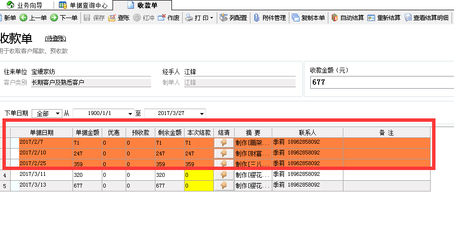 廣告公司管理軟件收款單