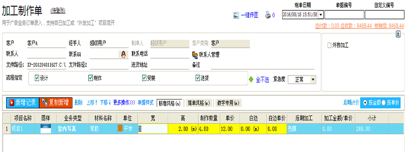 廣告公司管理軟件開單