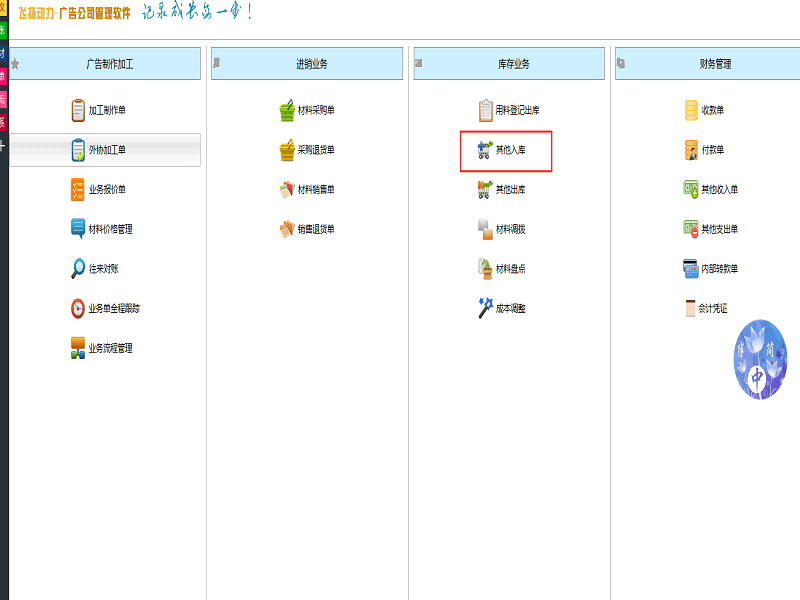 廣告公司管理軟件其他入庫(kù)