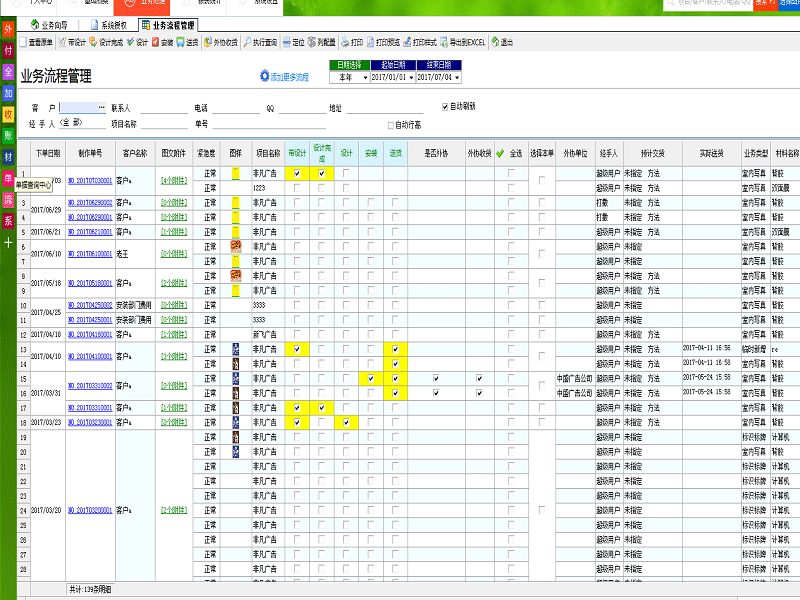 廣告公司管理軟件業務流程管理