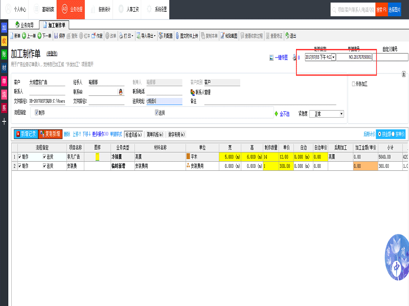 廣告公司管理軟件加工制作單