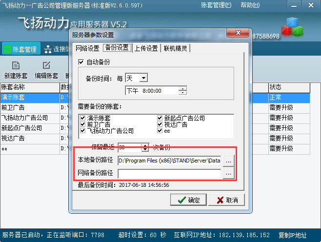 廣告公司管理軟件備份設(shè)置