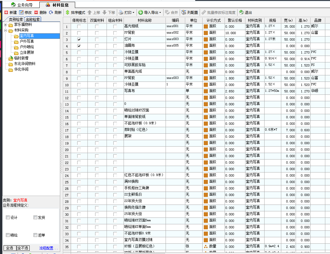 廣告公司管理軟件材料信息管理