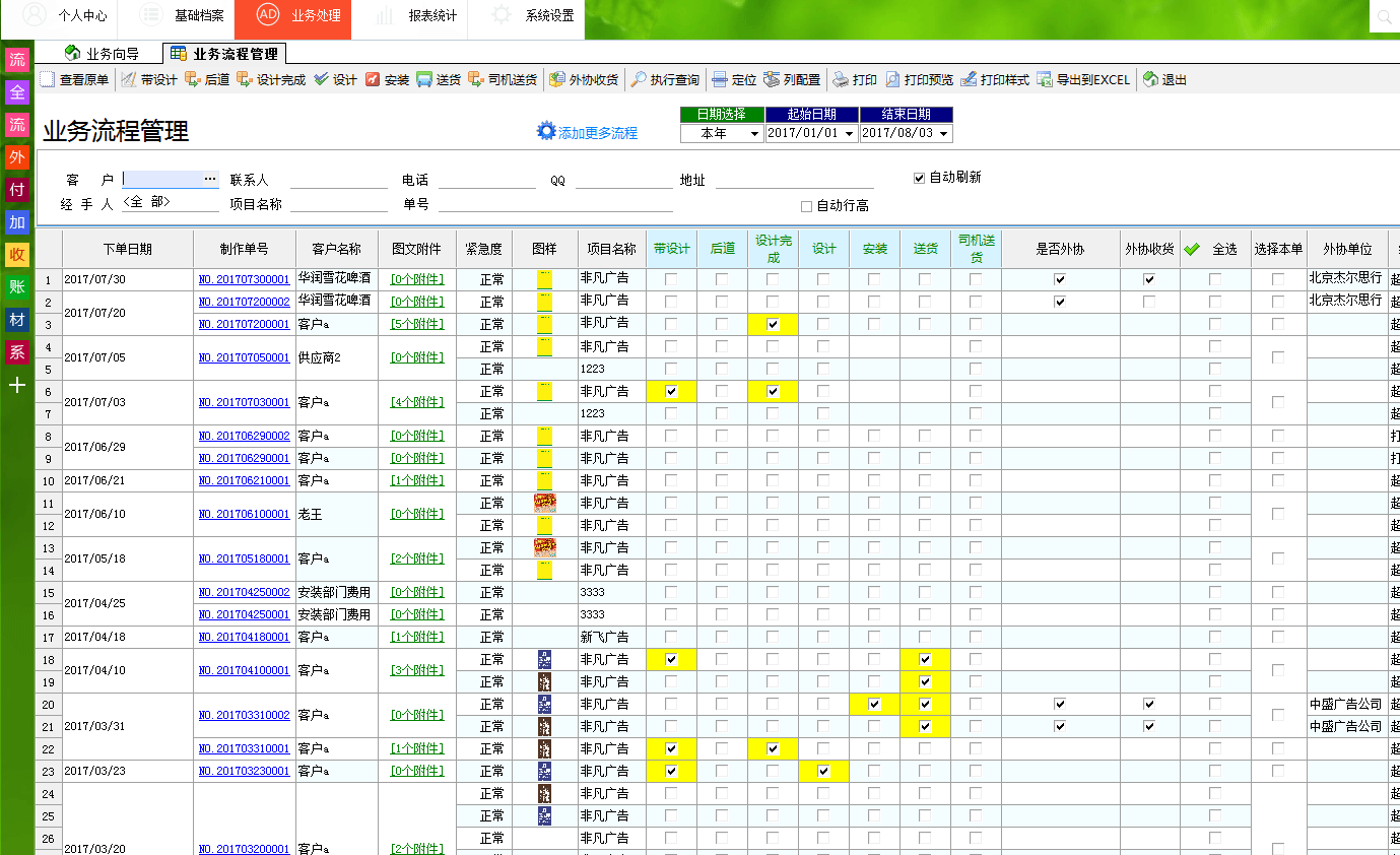 廣告公司管理軟件業務流程管理