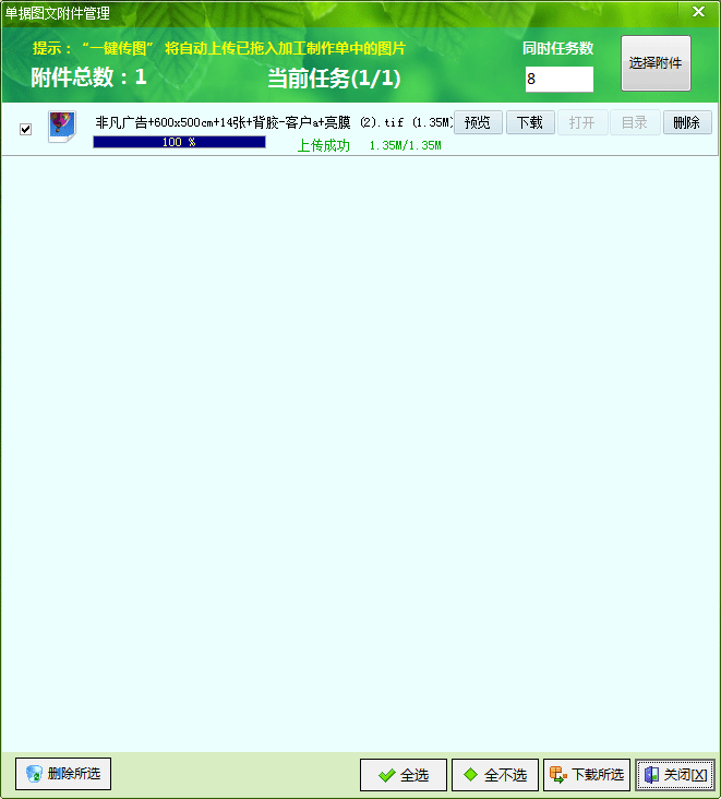 飛揚動力廣告公司管理軟件