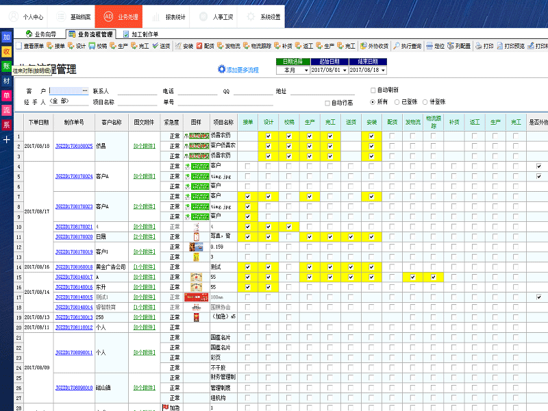 廣告公司管理軟件業務流程管理